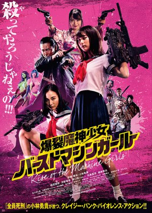 Rise of the Machine Girls (2019) poster