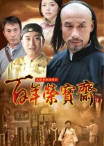 A Hundred Years of Life Chinese Drama photo