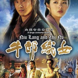Legend of Love: The Cowherd and the Weaver (2009)