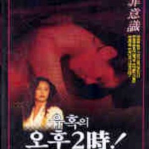 Yoohokui Ohhu 2si (1993)