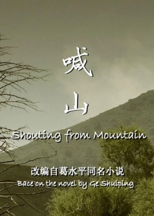 Shouting from Mountain (2013) poster