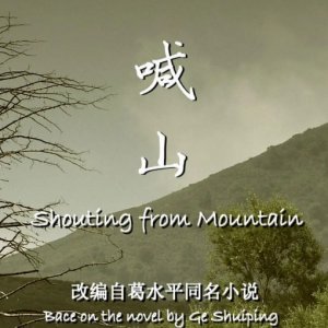 Shouting from Mountain (2013)