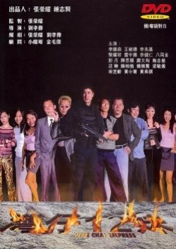 Wan Chai Empress (1999) poster