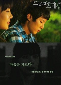 Drama Special Season 1: Severed Feelings (2010) poster