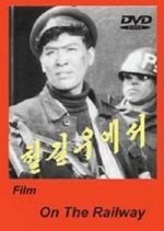 On the Railway Korean Movie photo
