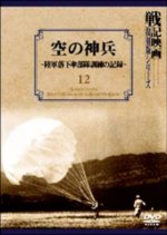 Heaven's Soldiers Protected by God: Army Paratroops Training Record Japanese Movie photo