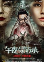 Midnight Record Search Chinese Movie photo