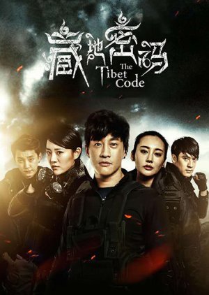 The Tibet Code (2016) poster