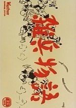 Rabble Tactics Japanese Movie photo