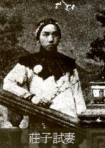 Zhuangzi Tests His Wife Hong Kong Movie photo