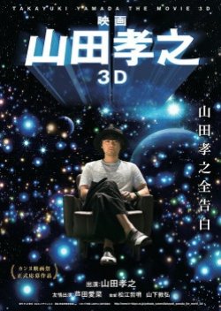 Takayuki Yamada The Movie 3D (2017) poster