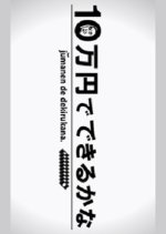 10 Manen de Dekiru Kana