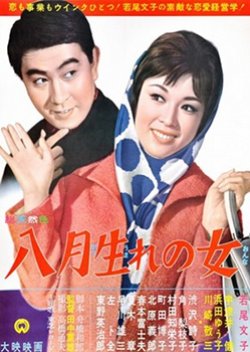 Hachigatsu Umare no Onna (1963) poster