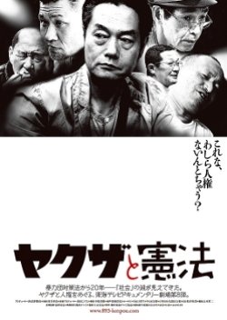 Yakuza To Kenpou (2016) poster