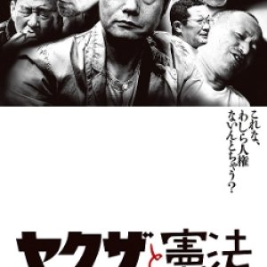 Yakuza and Constitution (2016)