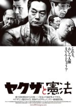 Yakuza and Constitution Japanese Movie photo