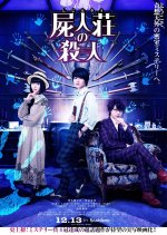 Murder at Shijinsou Japanese Movie photo