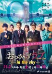 Ossan's Love: In the Sky japanese drama review
