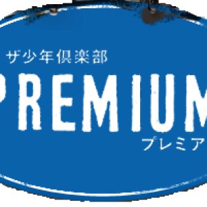 The Shounen Club Premium (2006)