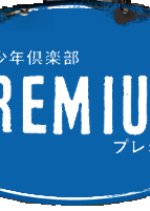 The Shonen Club Premium Japanese TV Program photo