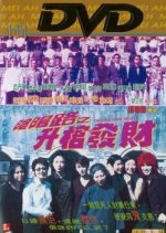 Troublesome Night 3 Hong Kong Movie photo