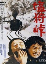 Love Stopped the Runaway Train Japanese Movie photo