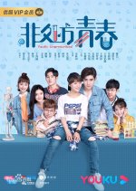 Youth Unprescribed Chinese Drama photo