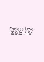 Endless Love Korean Drama(1989) photo