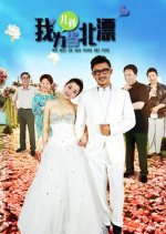 Wo Wei Er Sun Dang Bei Piao Chinese Drama photo