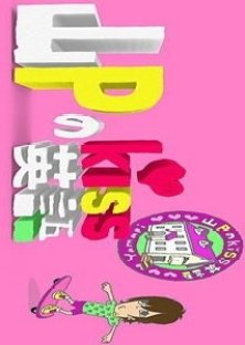 YamaP no Kiss Eigo (2015) poster