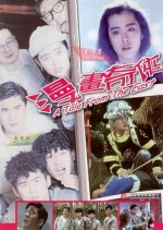 A Tale from the East Hong Kong Movie photo
