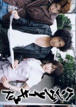 Hungry Kid Japanese Drama photo