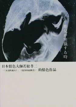 The Embryo (1966) poster