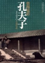 Confucius Chinese Movie(1940) photo