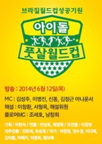 Idol Futsal World Cup Korean TV Program photo