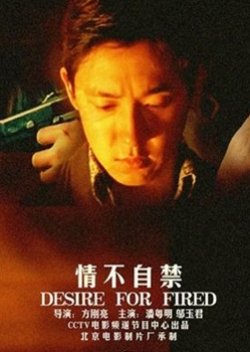 Desire For Fired (2001) poster