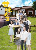 Taste of Life Taiwanese Drama photo