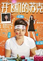 The Flight of Sukh Chinese Movie photo