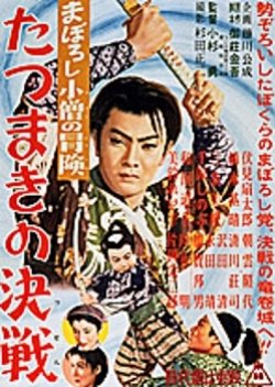 Maboroshi Kozou No Bouken: Tatsumaki No Kessen (1955) poster