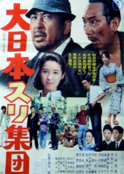 Dai Nihon Suri Shudan (1969) poster