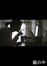 In the Cage Japanese Movie photo