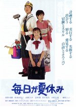 It's a Summer Vacation Everyday Japanese Movie photo