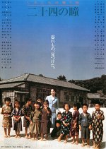 Twenty-Four Eyes Japanese Movie(1987) photo