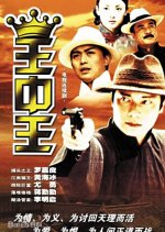 King of Kings Chinese Drama(2002) photo