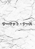 Circuit Nurse Japanese Drama photo