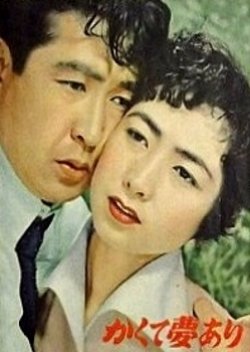 Kakute Yume Ari (1954) poster
