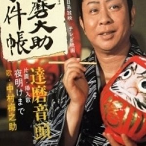 Daruma Taisuke Jikencho (1977)