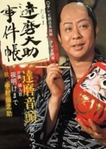 Daruma Taisuke Jikencho Japanese Drama photo