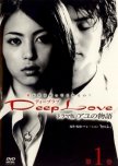 Deep Love ~ Ayu's Story ~ japanese drama review