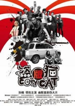 Copy Cat (2009) poster